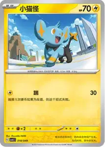 Shinx V1