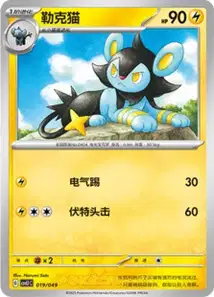 Luxio V1