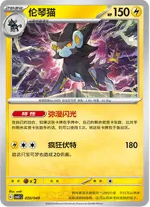 Luxray V1