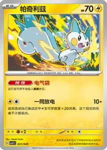Pachirisu V2
