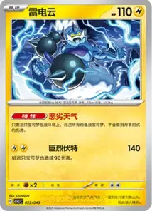 Thundurus V1