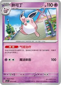 Wigglytuff V1
