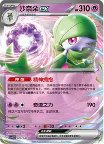 Gardevoir ex V2