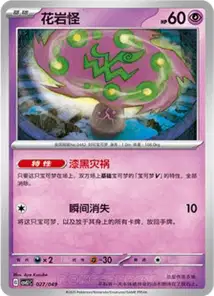 Spiritomb V1