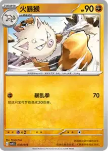 Primeape V1