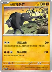 Paldean Tauros V1