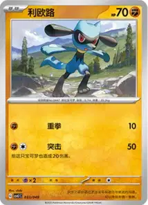 Riolu V1