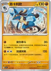 Lucario V1