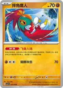 Hawlucha V2