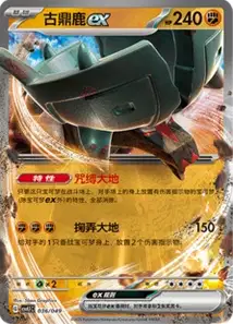 Ting Lu ex V2