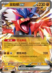 Koraidon ex V2