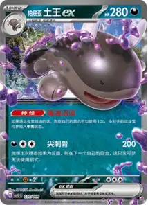 Paldean Clodsire ex V1