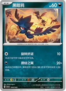 Murkrow V1