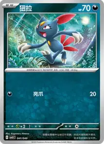 Sneasel V1