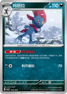 Weavile V1