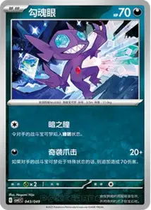 Sableye V1