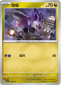Noibat V1