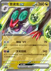 Noivern ex V1