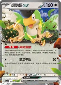 Squawkabilly ex V2
