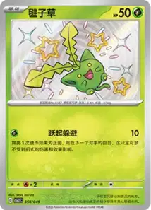 Hoppip V2
