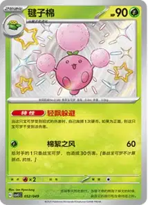 Jumpluff V1