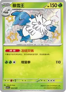 Abomasnow V2