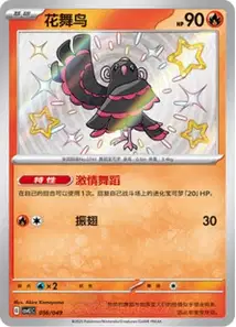 Oricorio V2