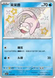 Slowpoke V2