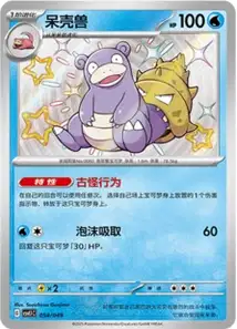 Slowbro V2