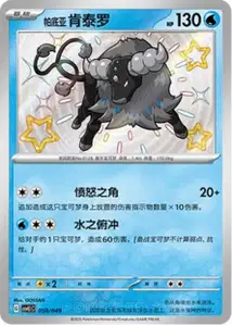 Paldean Tauros V2
