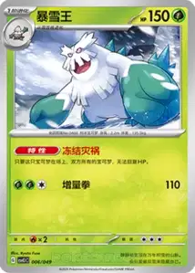 Abomasnow V1