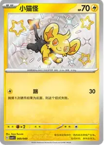 Shinx V2