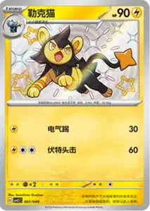 Luxio V2