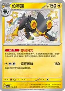 Luxray V2