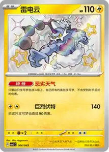 Thundurus V2