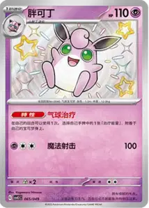 Wigglytuff V2