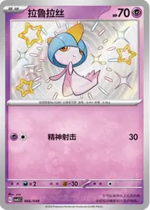 Ralts V2