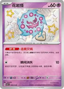 Spiritomb V2