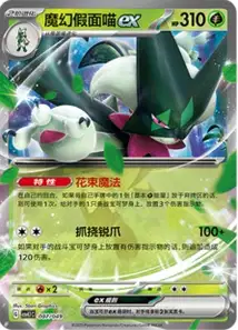 Meowscarada ex V1