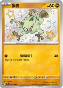 Mankey V2