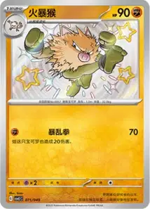 Primeape V2