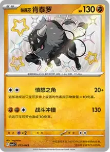 Paldean Tauros V2