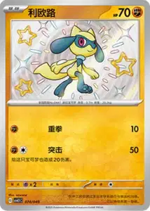 Riolu V2