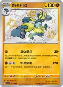 Lucario V2