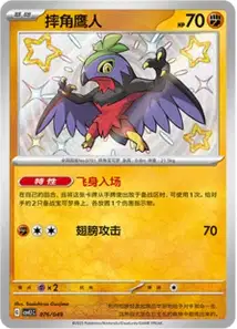 Hawlucha V1
