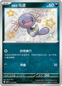Paldean Wooper V2