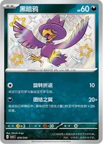 Murkrow V2