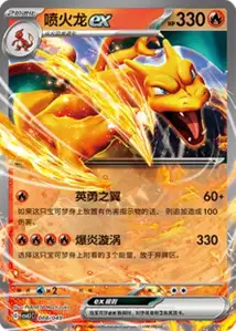 Charizard ex V1
