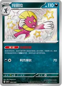 Weavile V2