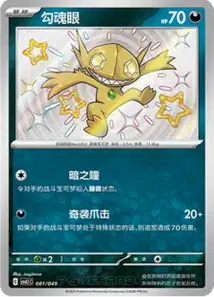 Sableye V2